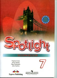 скачать spotlight учебник 7 класс